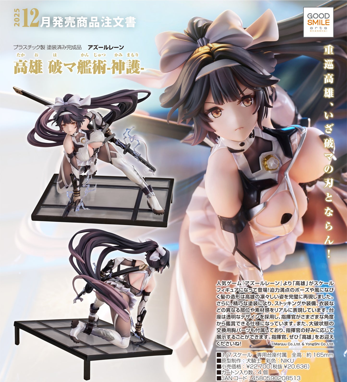 13-03-2025 Good Smile Arts - 1/7《碧藍航線》高雄Takao : 破魔艦術-神護- Y20636 PVC