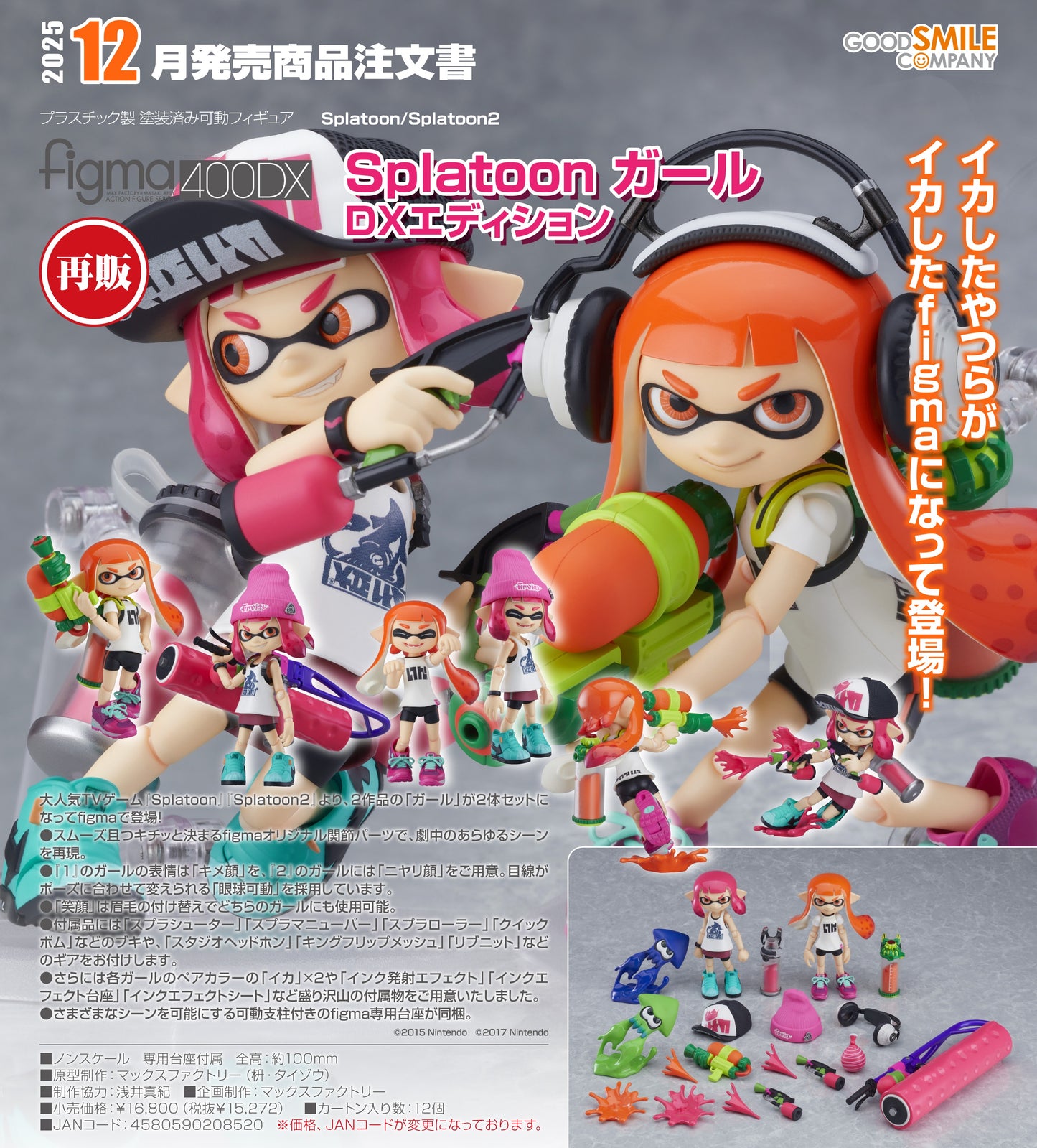 13-03-2025 Good Smile - Figma 400DX Splatoon Girl: DX Edition Y15272