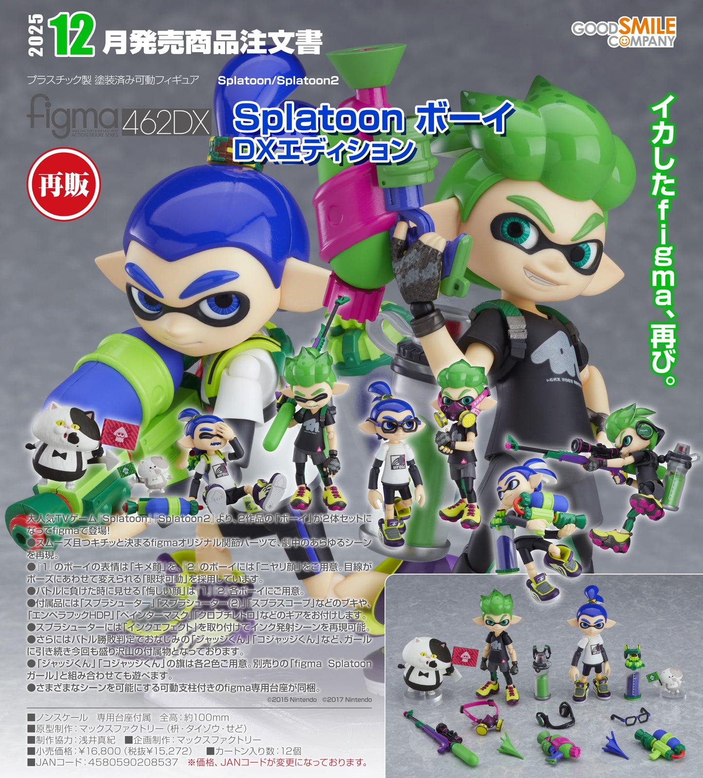 13-03-2025 Good Smile - Figma 462DX Splatoon Boy: DX Edition Y15272