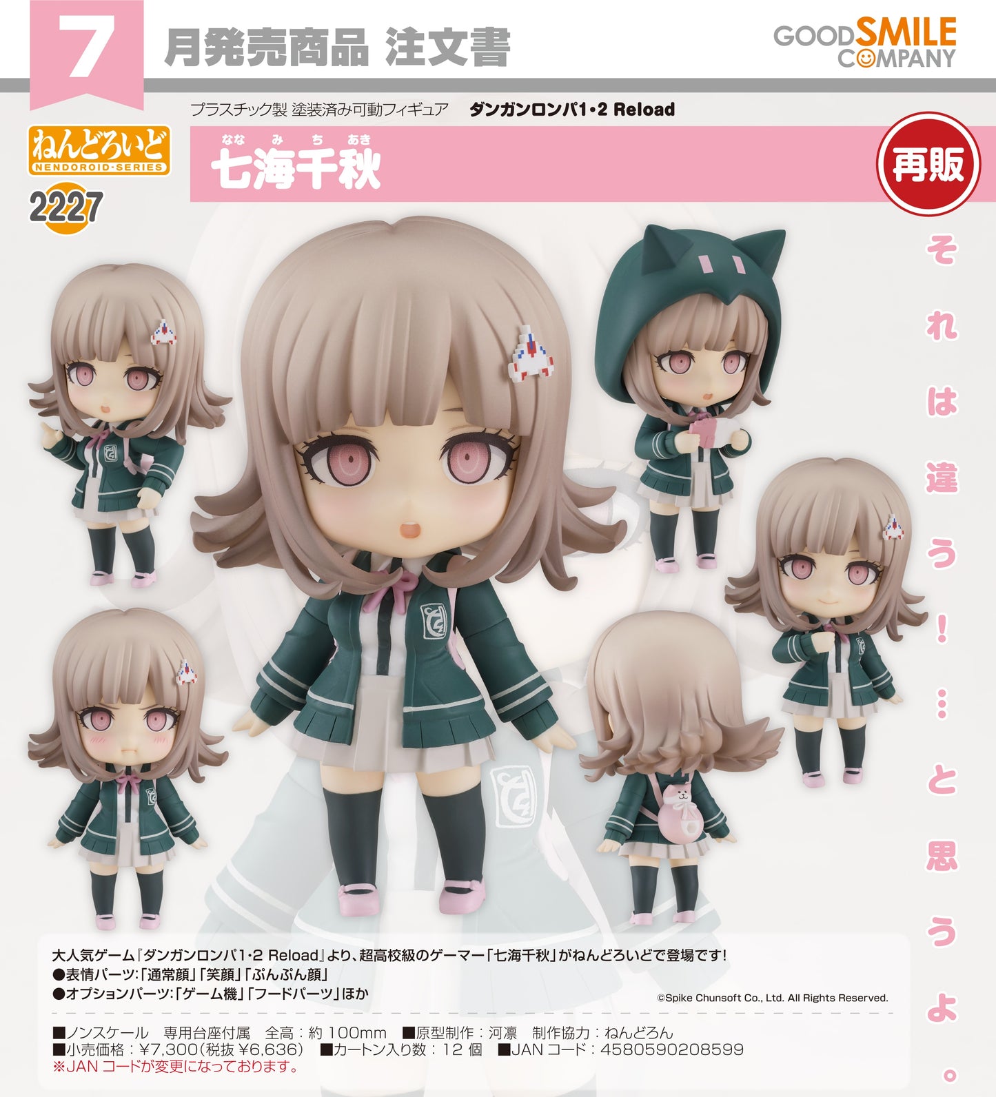 09-04-2025 Good Smile - Nendoroid 黏土人 No.2227 《槍彈辯駁 1・2 Reload》 七海千秋 (再販) Y6636