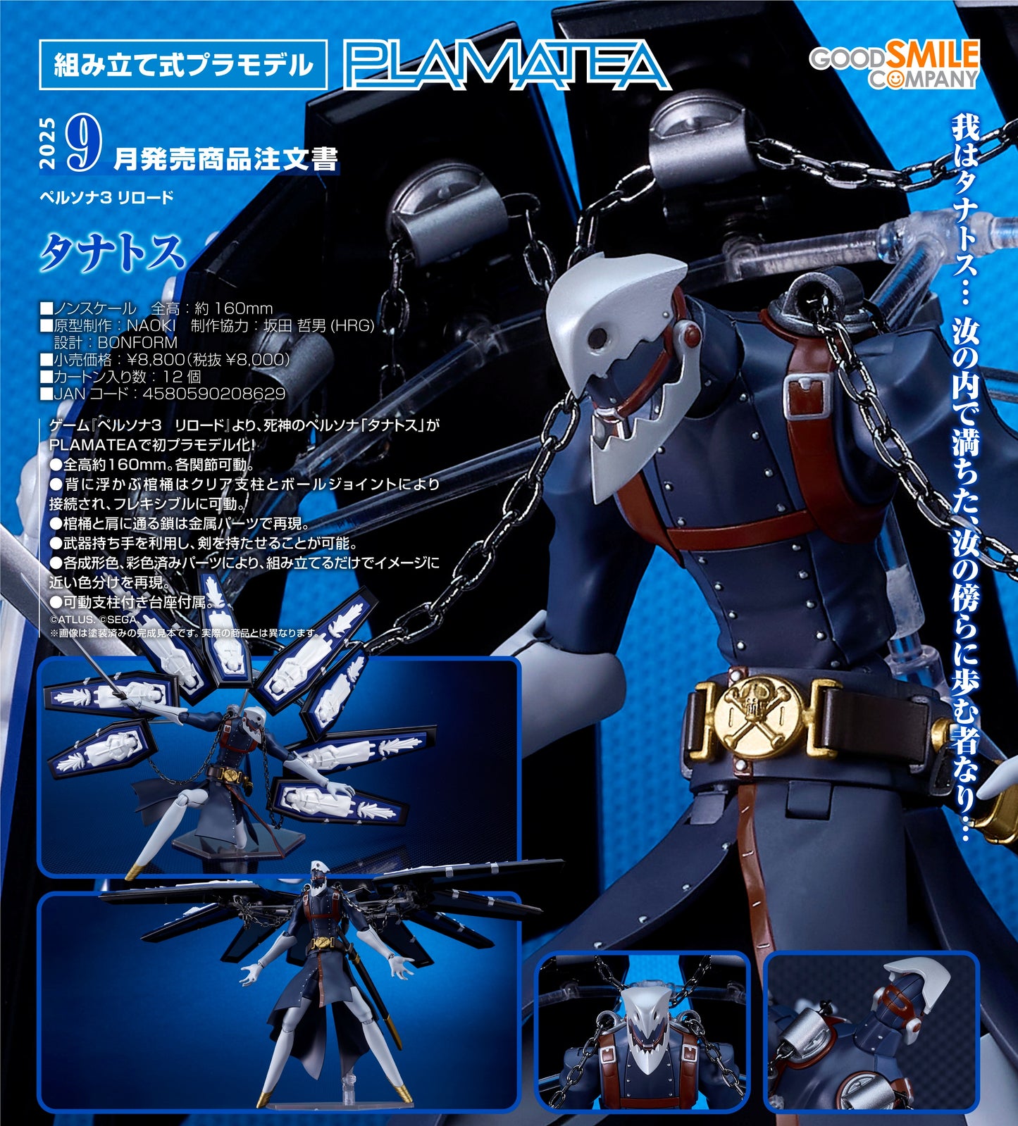 19-03-2025 Good Smile - PLAMATEA《女神異聞錄 3 - RELOAD》Thanatos Y8000 PVC