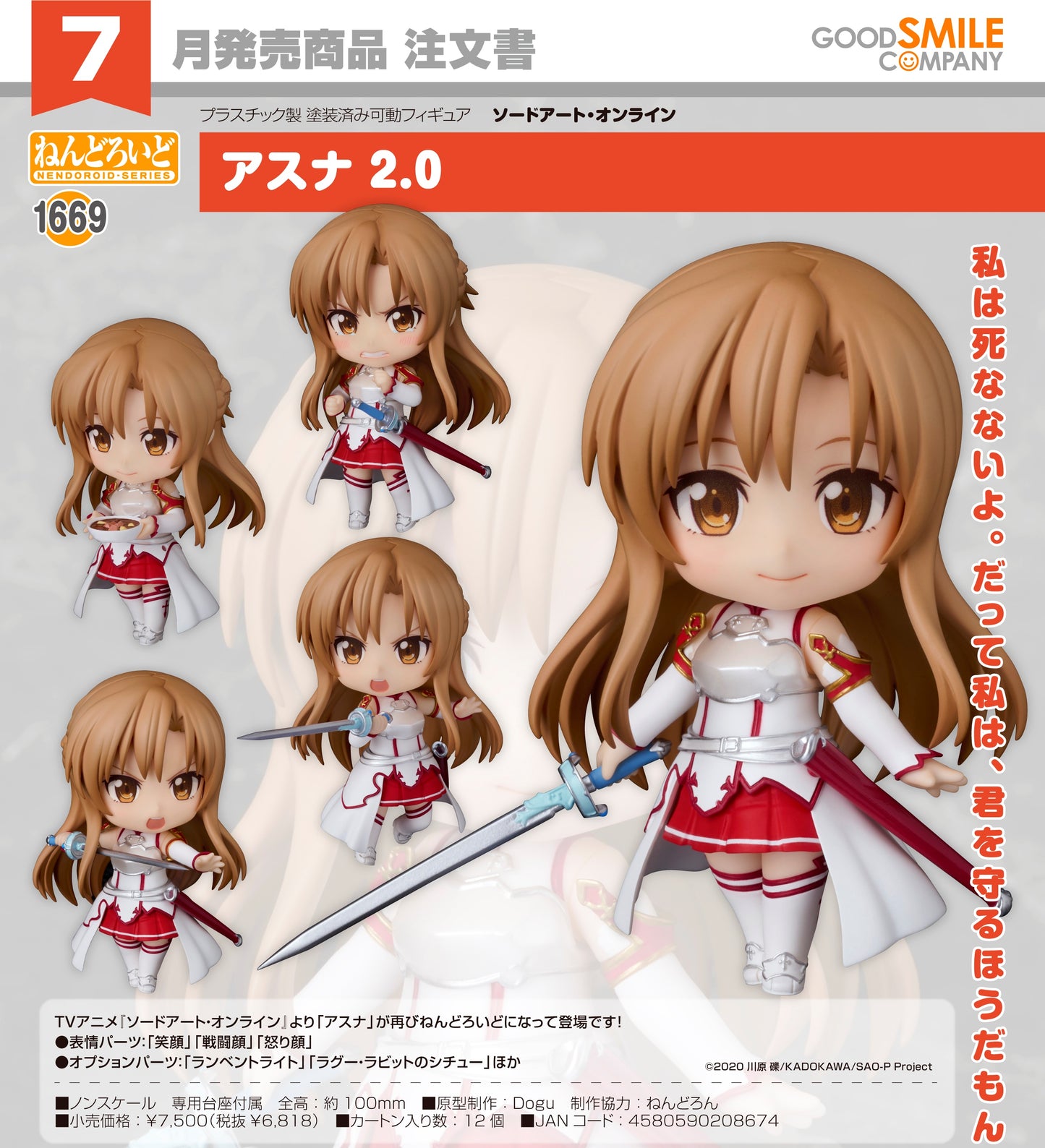 13-03-2025 Good Smile - Nendoroid No.1669 黏土人 《刀劍神域》亞絲娜 2.0 Y6818