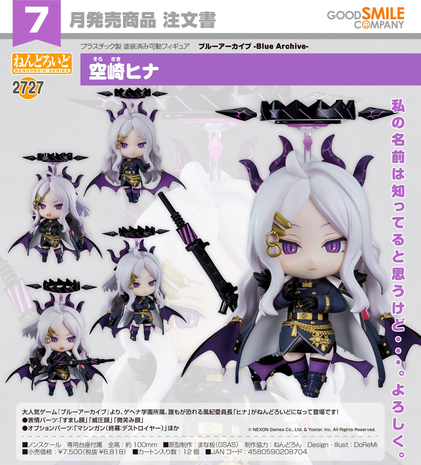 26-03-2025 Good Smile - Nendoroid 黏土人 No.2727 《蔚藍檔案》 空崎陽奈 Y6818