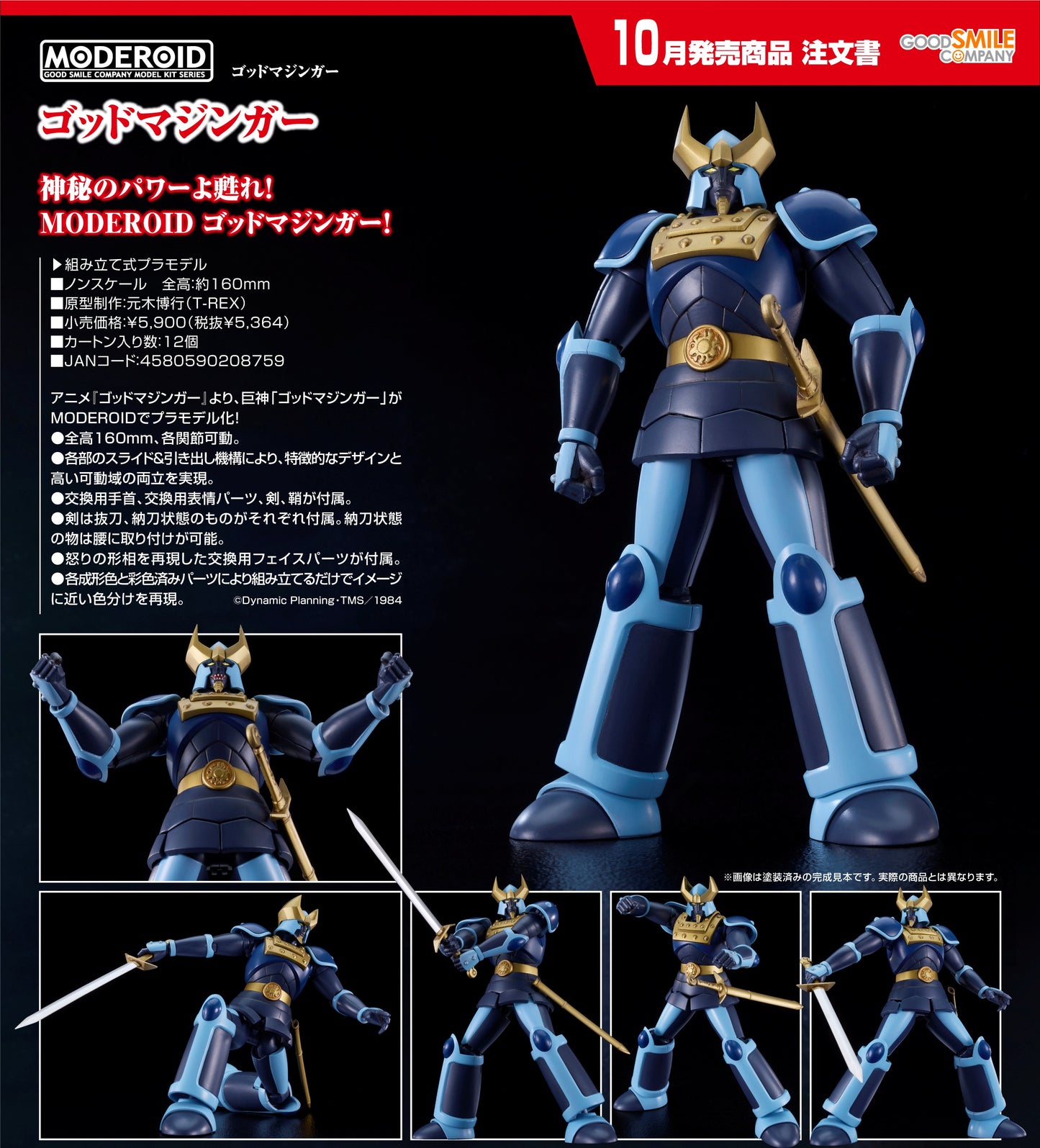 13-03-2025 Good Smile - MODEROID《God Mazinger》太古巨魔神 Y5364 組裝模型