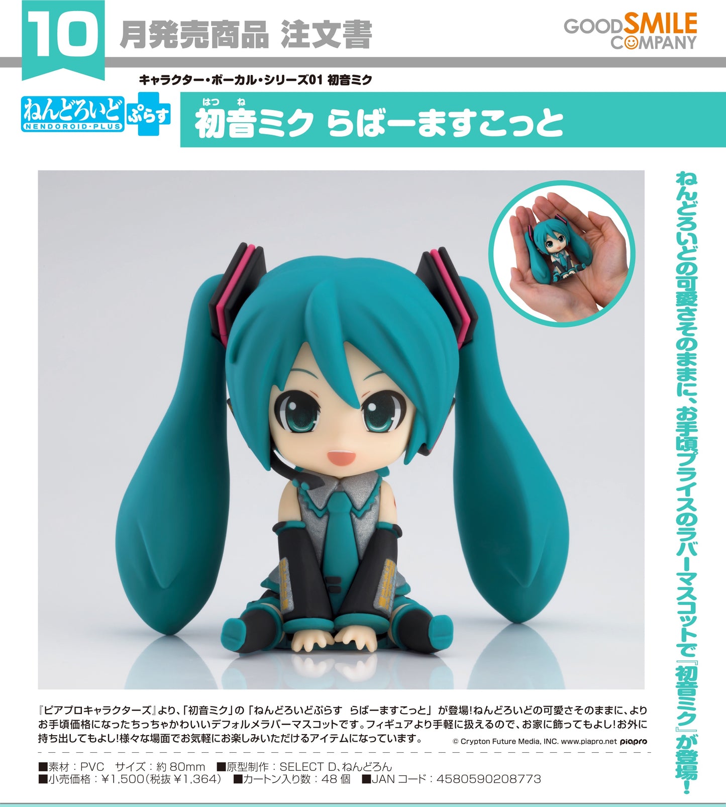 28-05-2025 Good Smile - Nendoroid Plus: 初音未來 橡膠公仔 Y1364