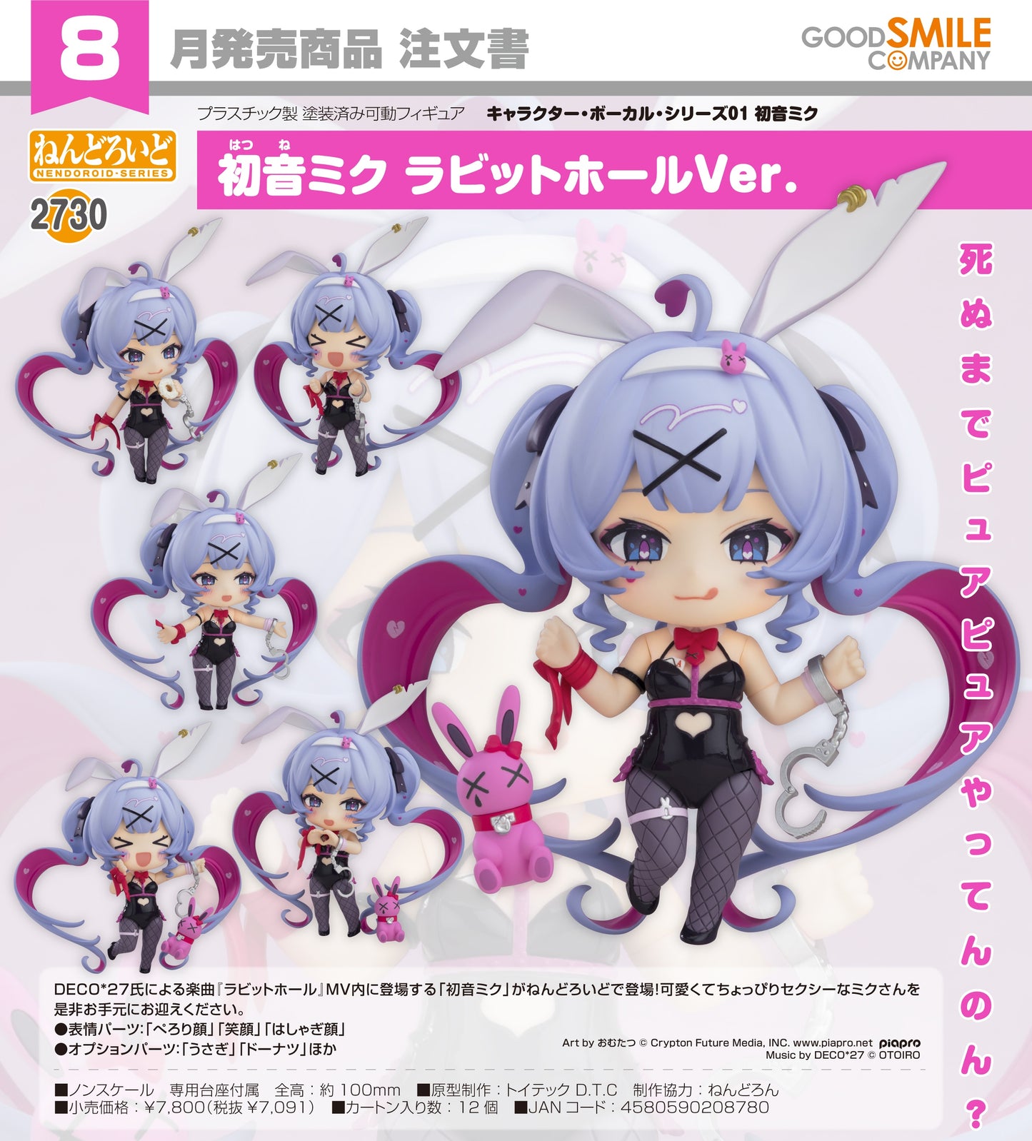 19-03-2025 Good Smile - Nendoroid 黏土人 No.2730 初音未來 兔子洞Ver. Y7091