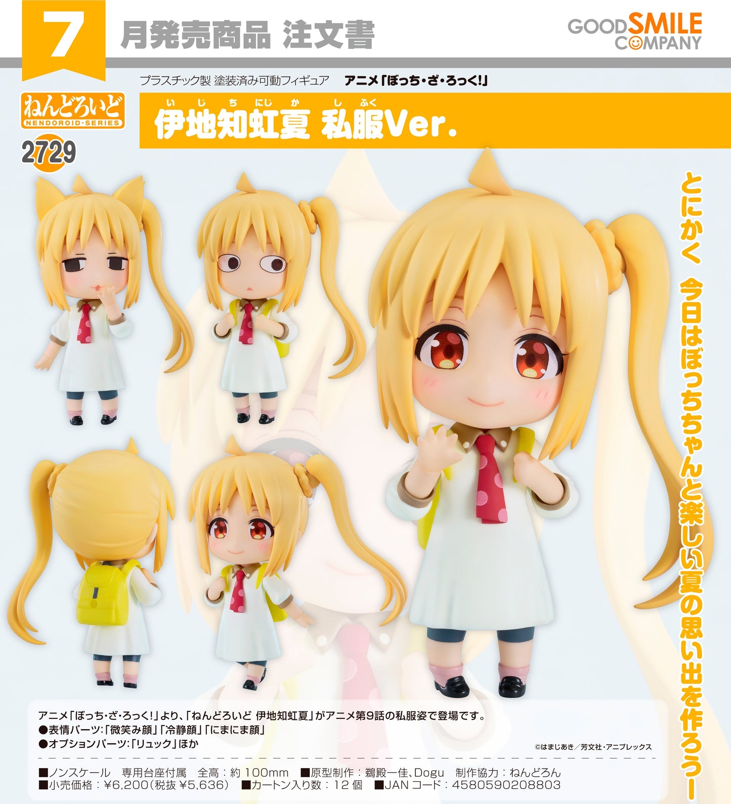 19-03-2025 Good Smile - Nendoroid 黏土人 No.2729 《孤獨搖滾！》伊地知虹夏 : 休閒服飾 Ver. Y5636