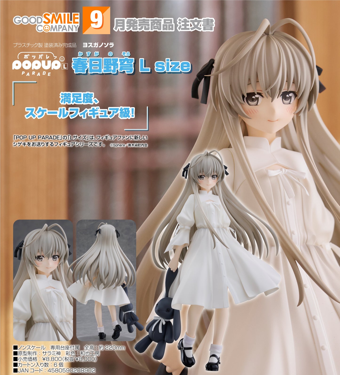 19-03-2025 Good Smile - POP UP PARADE《緣之空》春日野穹 L Size Y8000 PVC