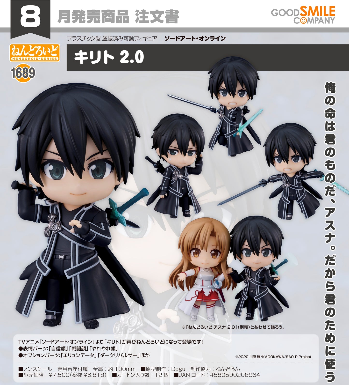 26-03-2025 Good Smile - Nendoroid 黏土人 No.1689 《刀劍神域》桐人 2.0 Y6818