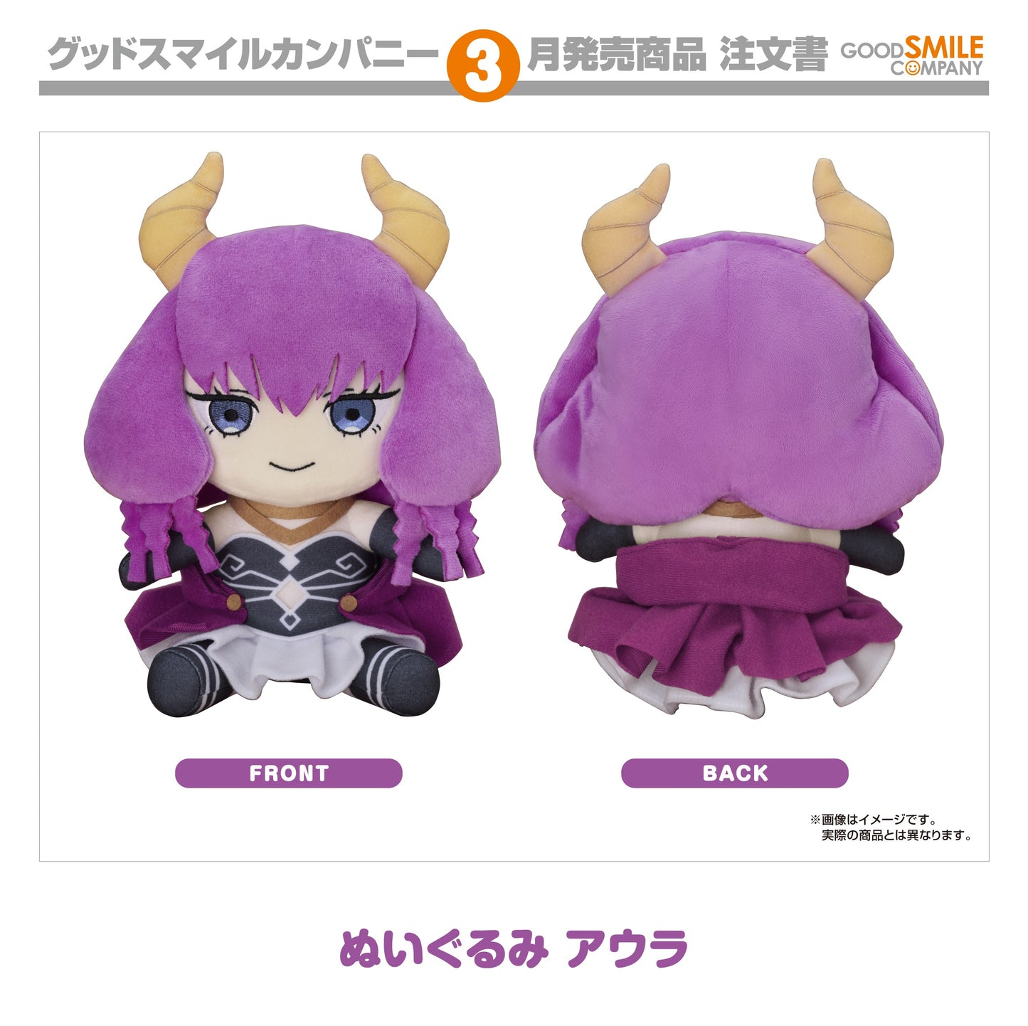 08-10-2025 Good Smile - Plushie《葬送的芙莉蓮》斷頭台阿烏拉Aura Y4000 毛絨公仔