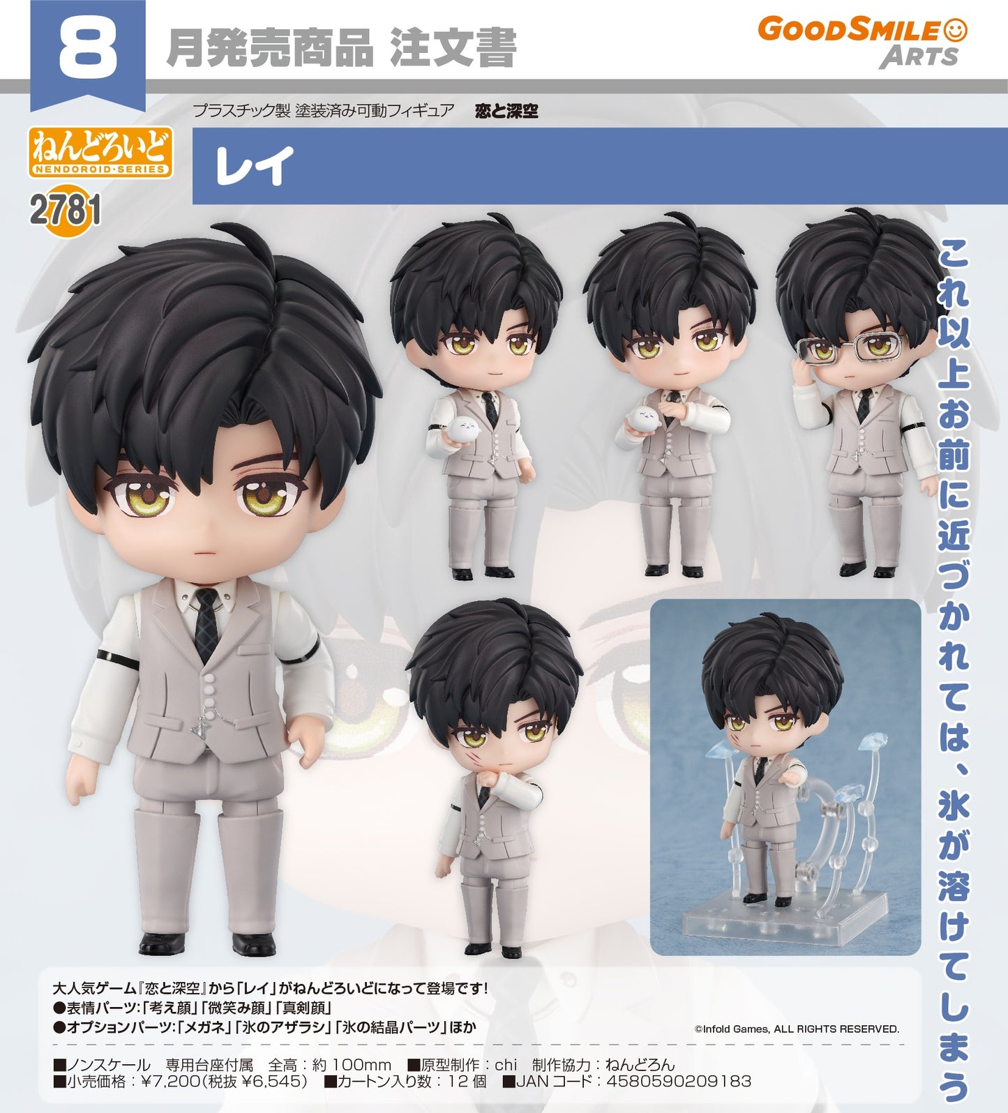 29-04-2026 Good Smile Arts - Nendoroid 黏土人 No.2781《戀與深空》黎深 Zayne Y6545
