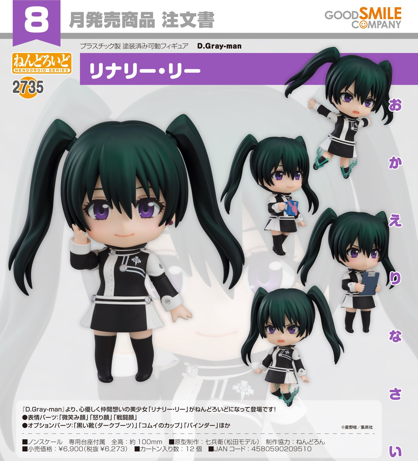 02-04-2025 Good Smile - Nendoroid 黏土人 No.2735 《驅魔少年D.Gray-man》利娜莉·李 Y6273