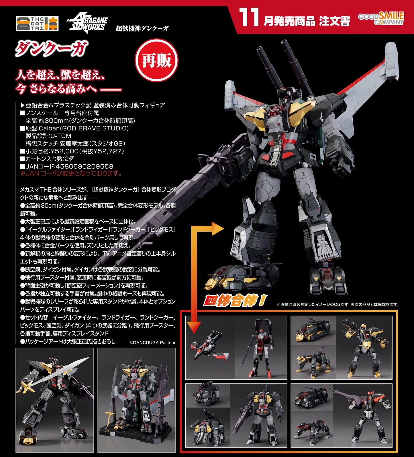 18-06-2025 Good Smile - The合體Hagane Works《超獸機神斷空我》斷空我 (再販) Y52727