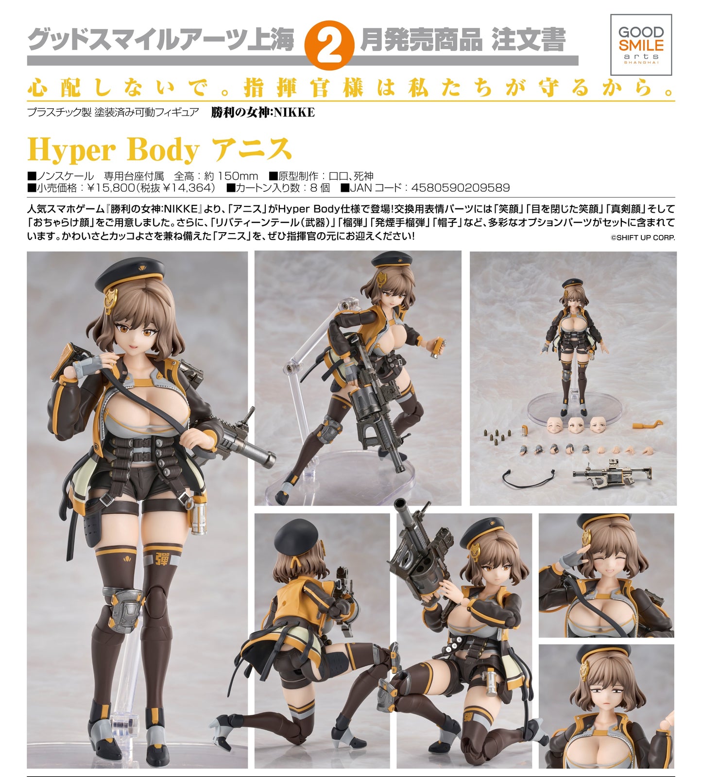 07-05-2025 Good Smile Arts -《勝利女神：NIKKE妮姬》Hyper Body 阿妮絲Anis Y14364 PVC