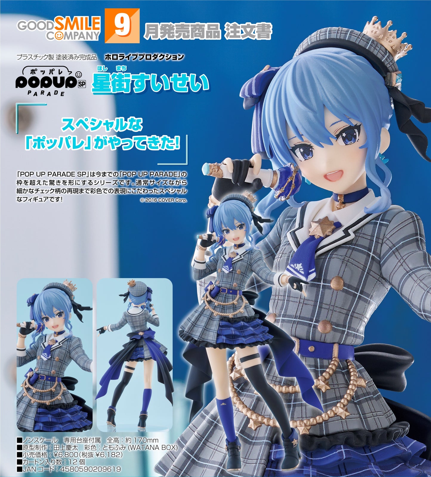 19-03-2025 Good Smile - POP UP PARADE SP《hololive》Vtuber 星街彗星 Y6182 PVC