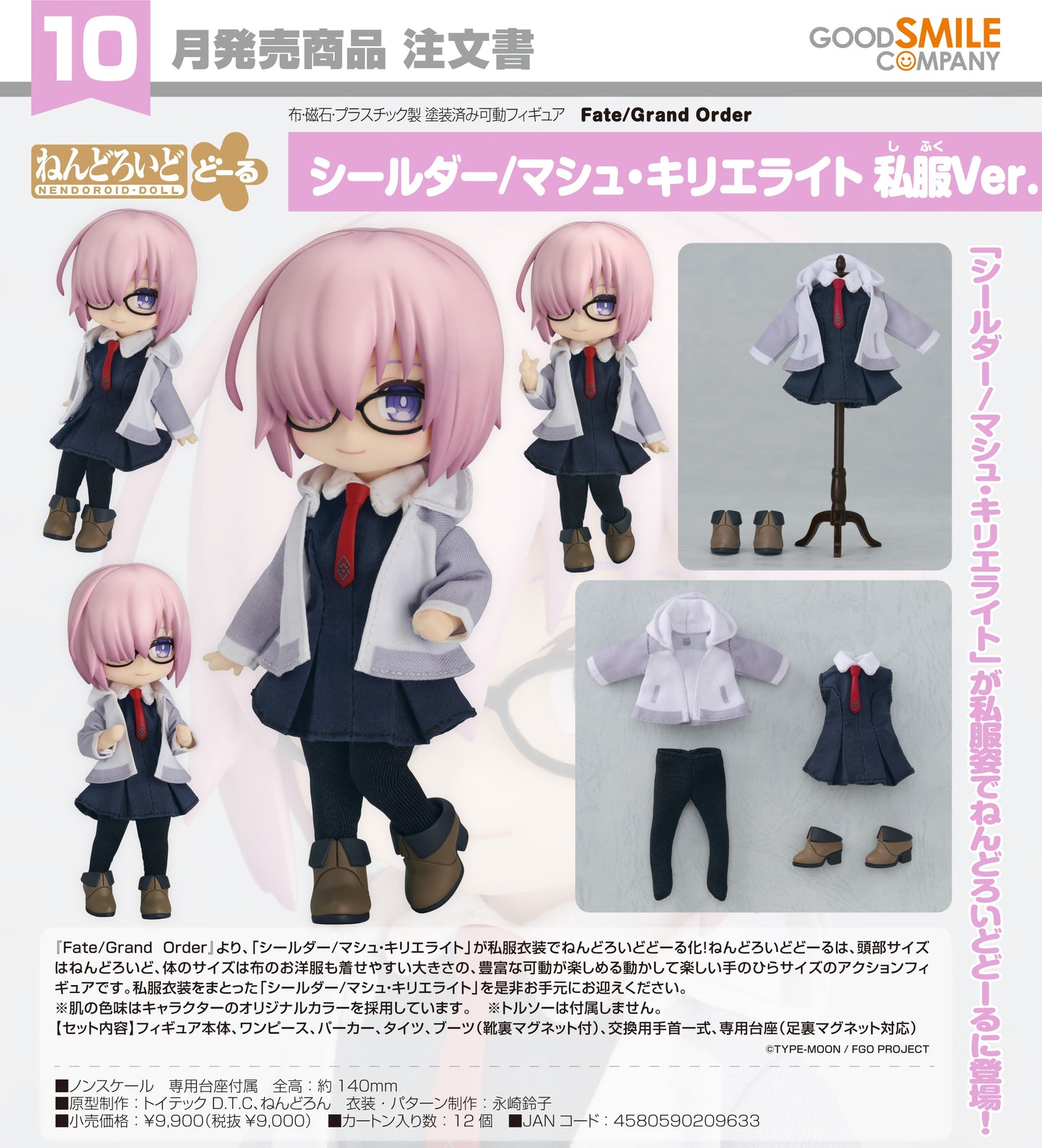 19-03-2025 Good Smile - Nendoroid Doll 黏土娃《Fate/Grand Order》Shielder/瑪修基利艾拉特 : 私服Ver. Y9000