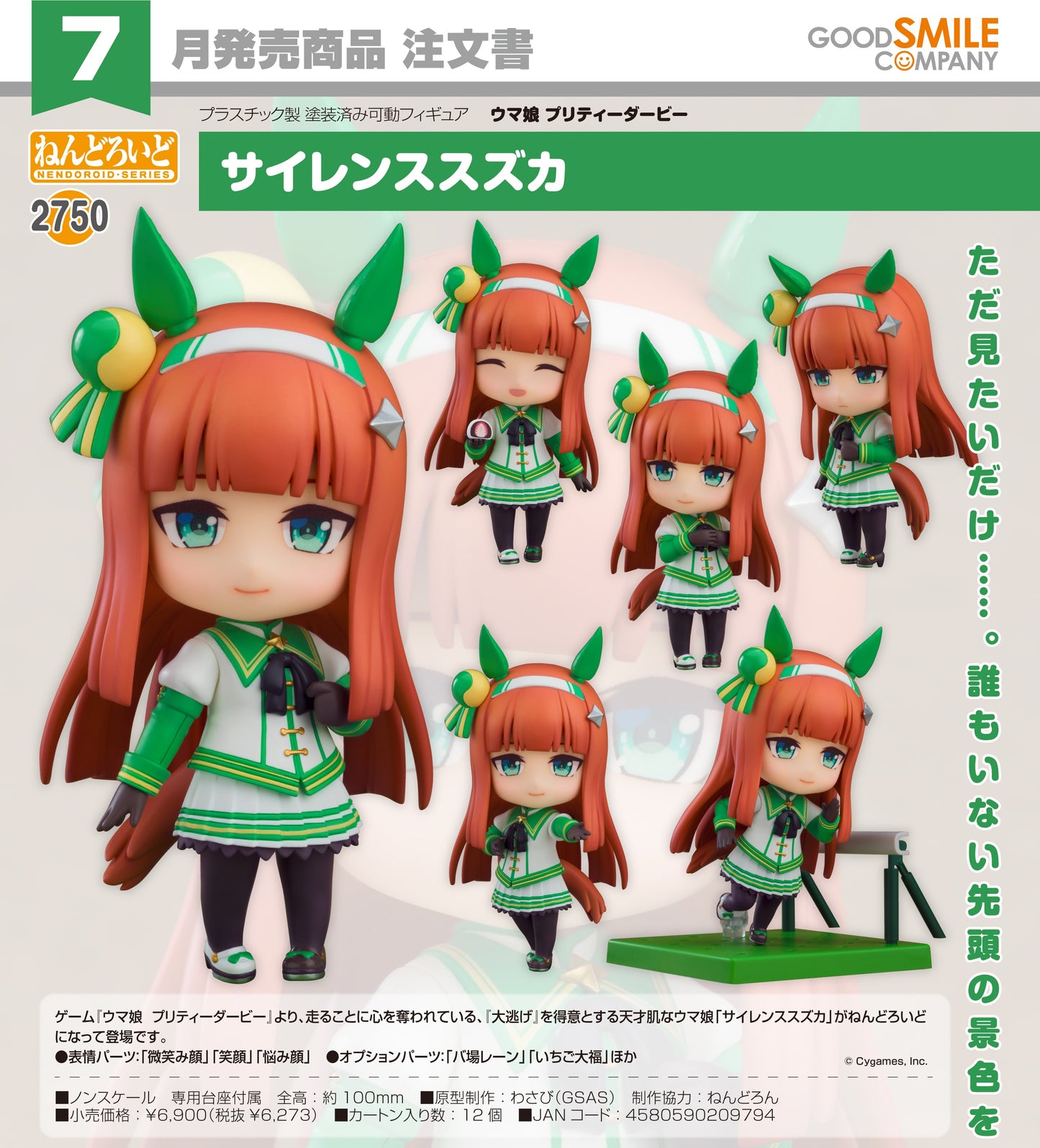 30-04-2025 Good Smile - Nendoroid 黏土人 No.2750《賽馬娘Pretty Derby》無聲鈴鹿 Y6273