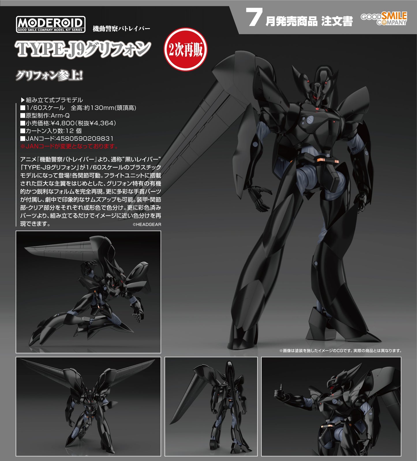 26-03-2025 Good Smile - MODEROID《機動警察》TYPE-J9 葛里風 (再販) Y4364 組裝模型