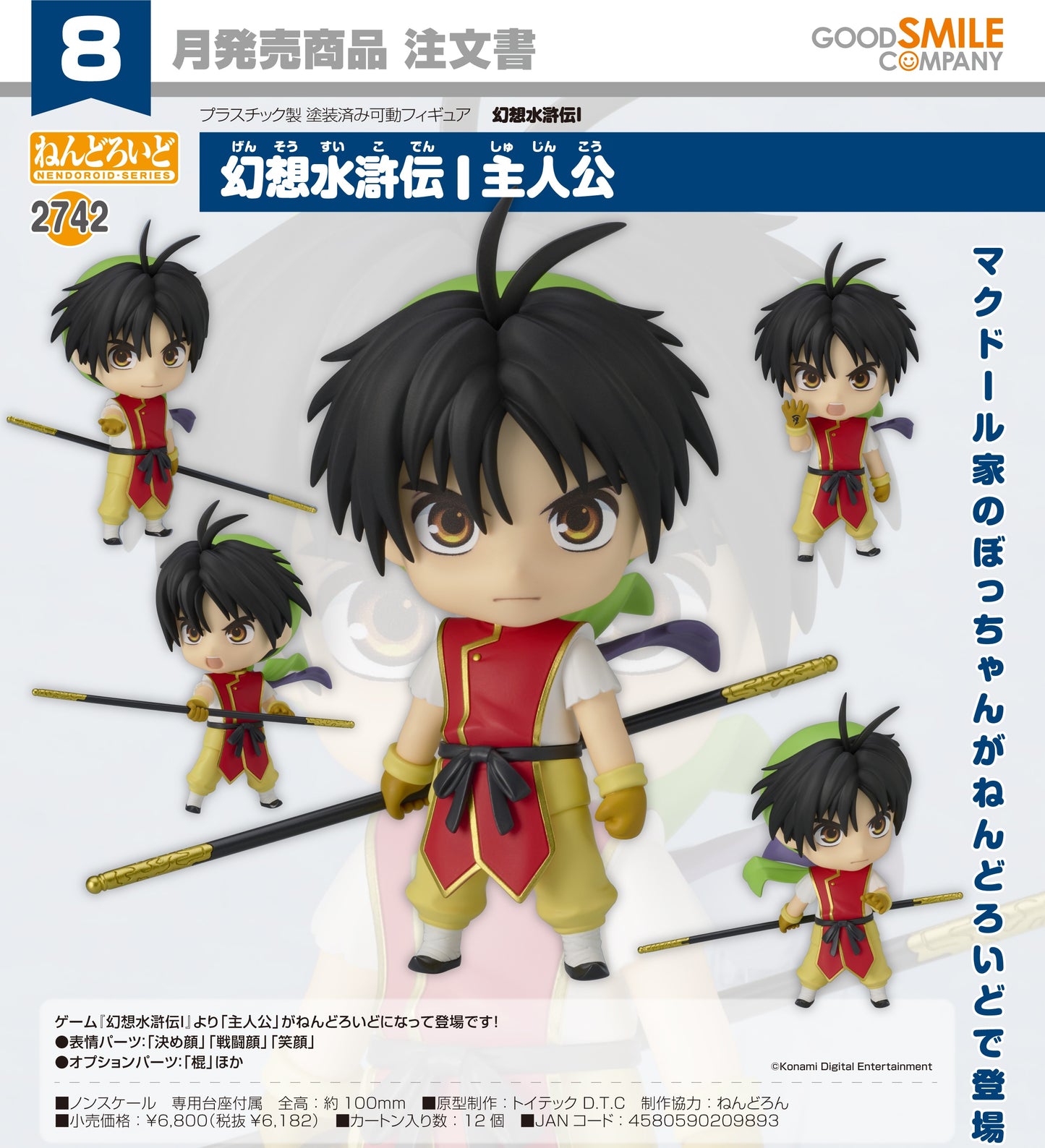 09-04-2025 Good Smile - Nendoroid 黏土人 No.2742 《幻想水滸傳》主人公 [天魁星] Y6182