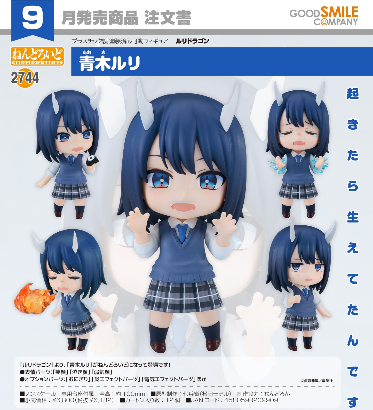 09-04-2025 Good Smile - Nendoroid 黏土人 No.2744 《瑠璃龍》青木瑠璃 Y6182