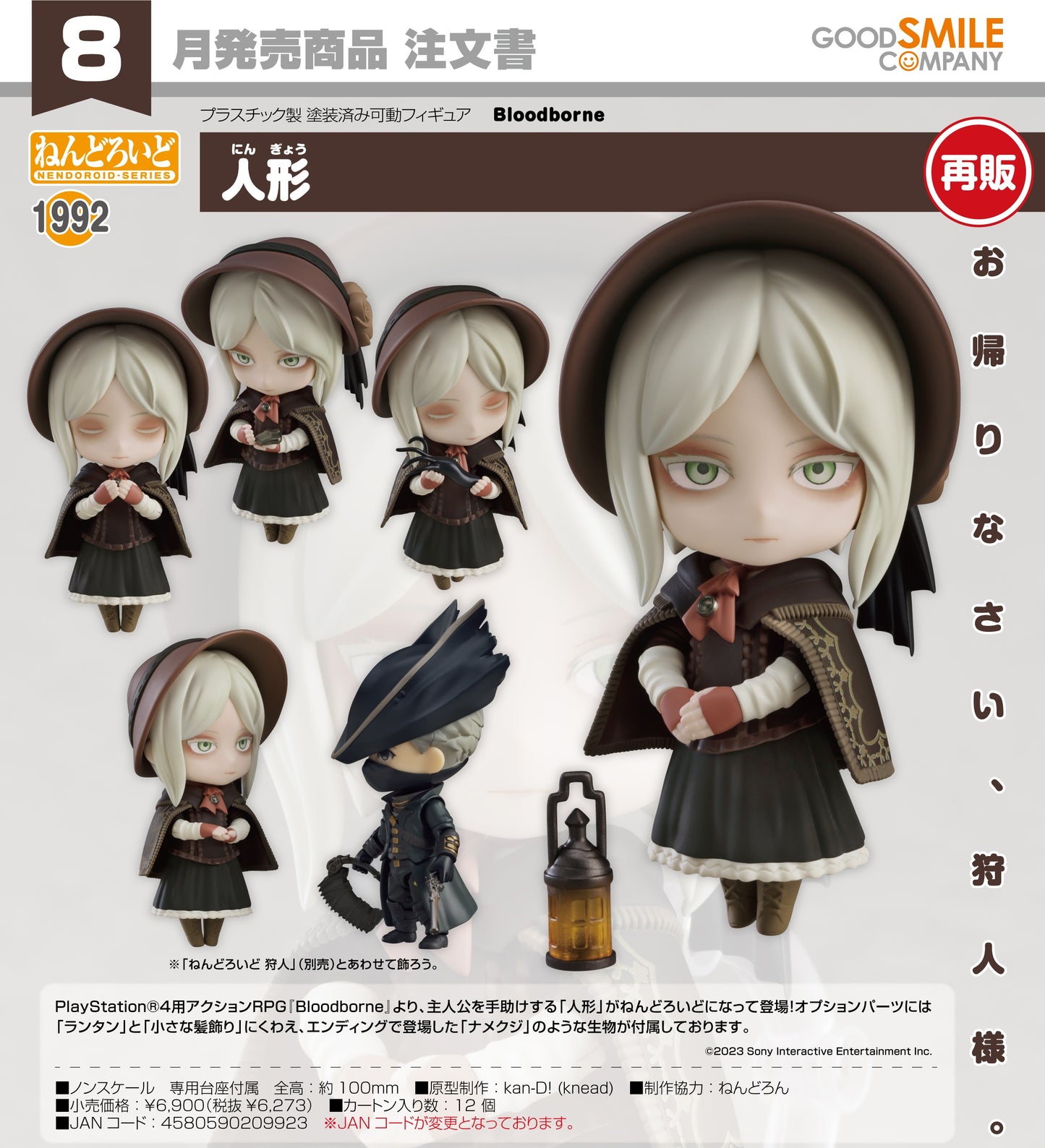 09-04-2025 Good Smile - Nendoroid 黏土人 No.1992 《血源詛咒Bloodborne》人偶The Doll (再販) Y6273