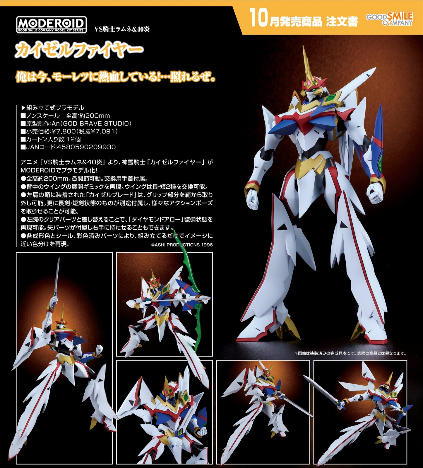 14-05-2025 Good Smile - MODEROID《VS騎士40炎》Kaiser Fire Y7091 組裝模型