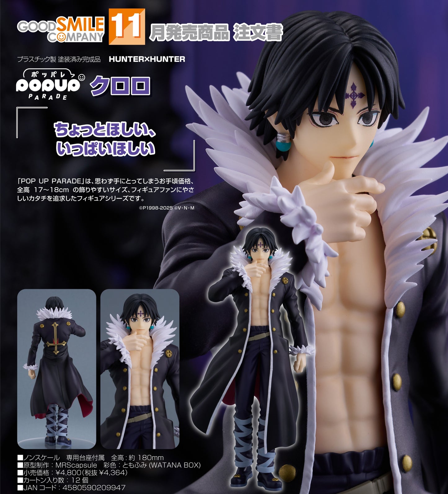 18-06-2025 Good Smile - POP UP PARADE《全職獵人Hunter x Hunter》 團長 庫洛洛·魯西魯 Y4364 PVC