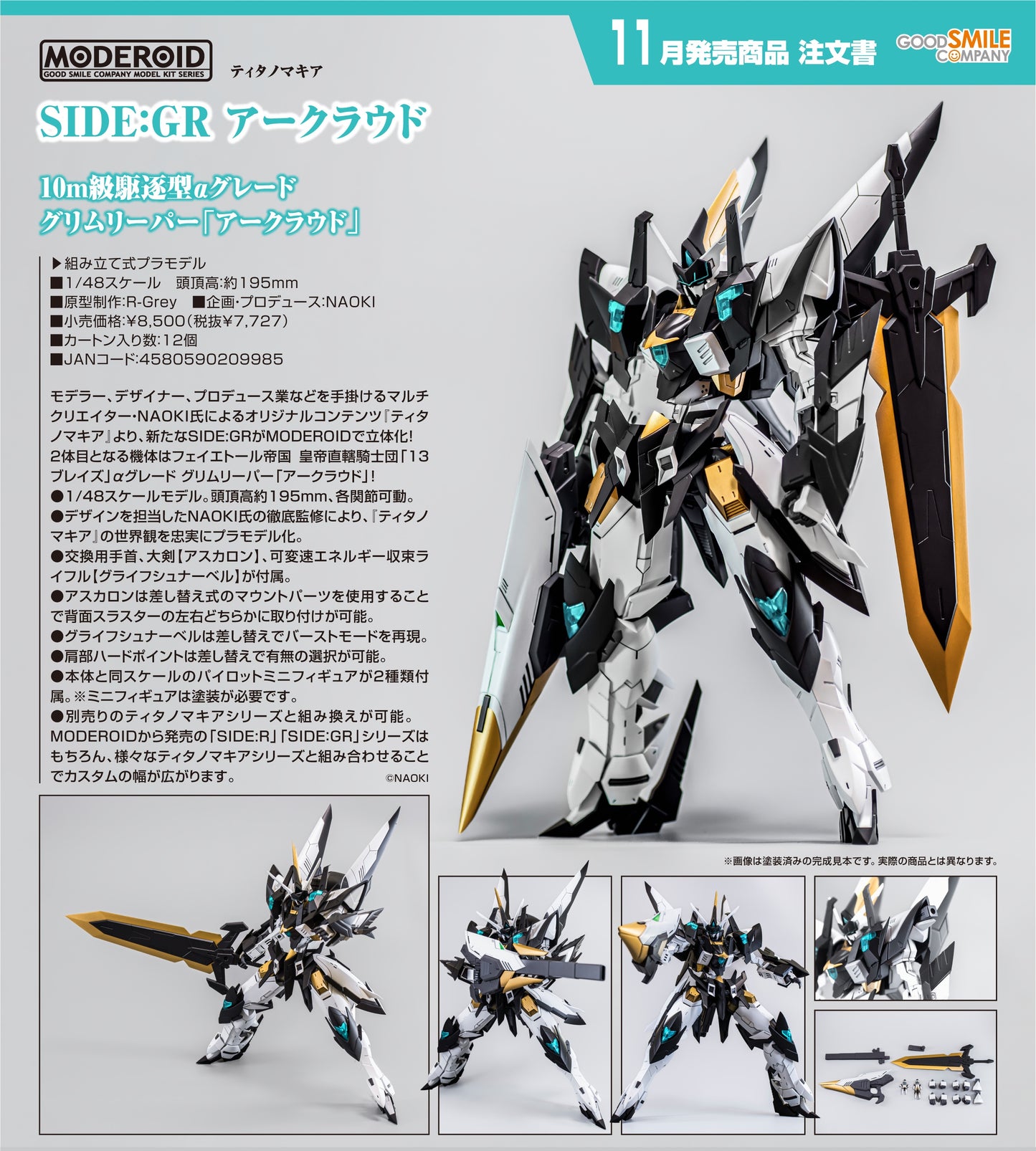 23-04-2025 Good Smile - MODEROID《Titanomachia》SIDE:GR Arklaud Y7727 組裝模型