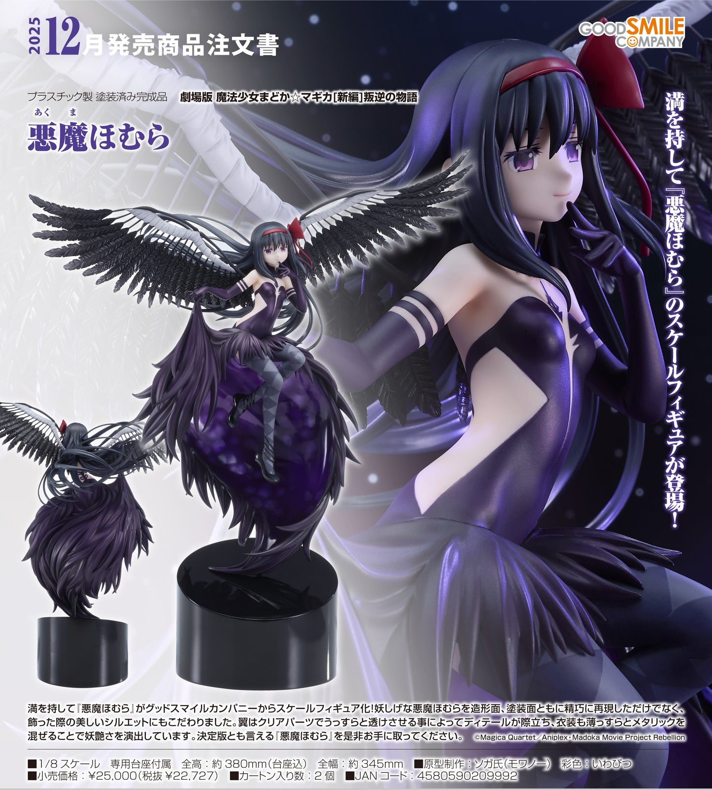 25-06-2025 Good Smile - 1/8《劇場版魔法少女小圓新篇 - 叛逆的物語》惡魔焰 Y22727 PVC