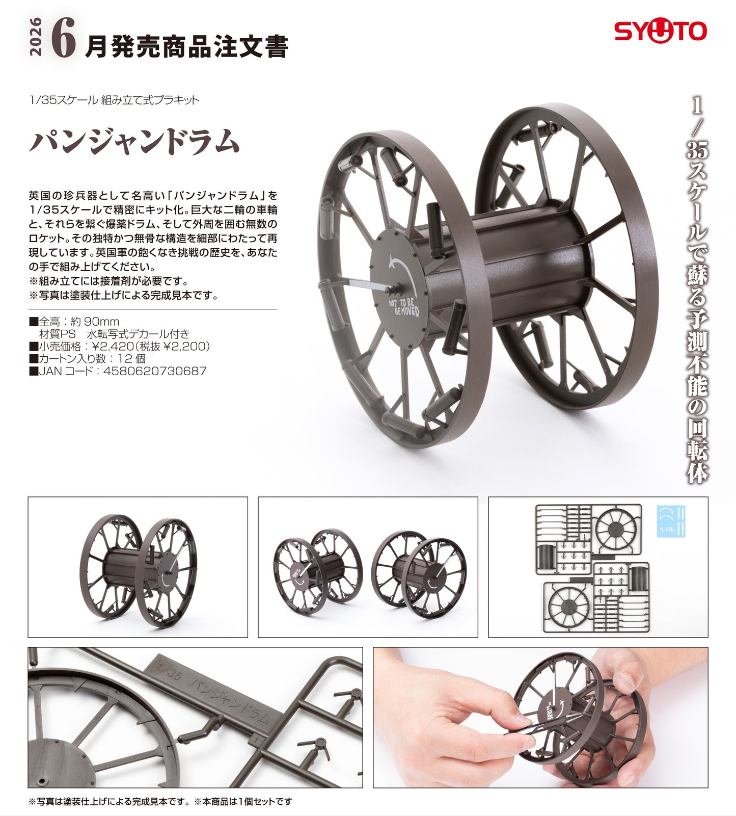 25-03-2026 StudioSYUTO - 1/35 潘加朱姆 組裝模型 Y2200