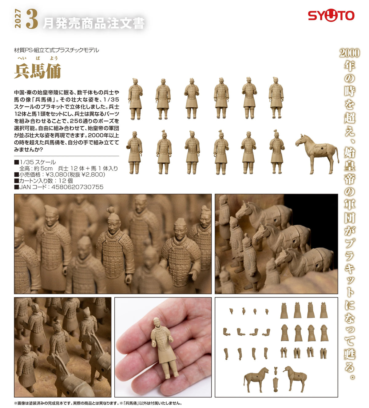 04-11-2026 StudioSYUTO - 1/35 組裝模型套件 -「兵馬俑」Y2800 組裝模型