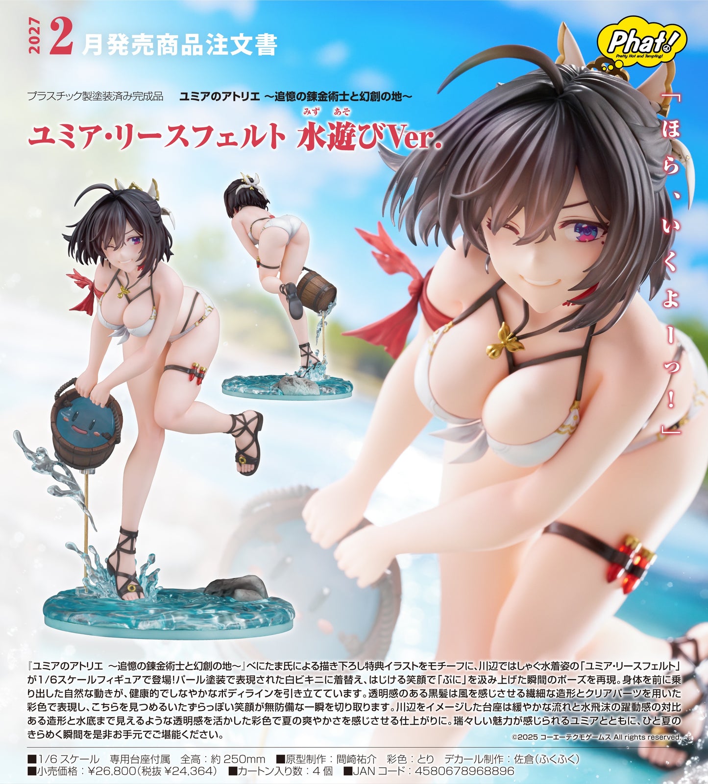 18-03-2026 Phat! - 1/6《優米雅的鍊金工房 ~追憶之鍊金術士與幻創之地~》 優米雅·利斯菲爾德 玩水Ver. Y24364 PVC