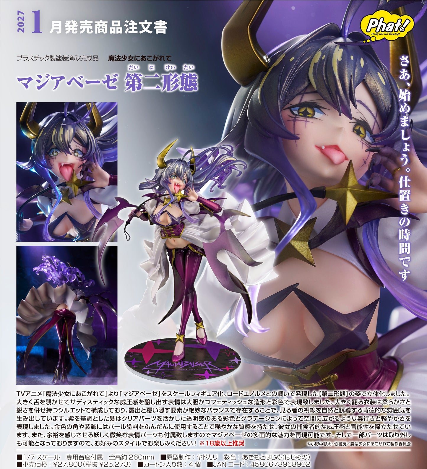 01-04-2026 Phat! - 1/7《夢想成為魔法少女》瑪吉雅邪惡 第二型態 Y25273 PVC