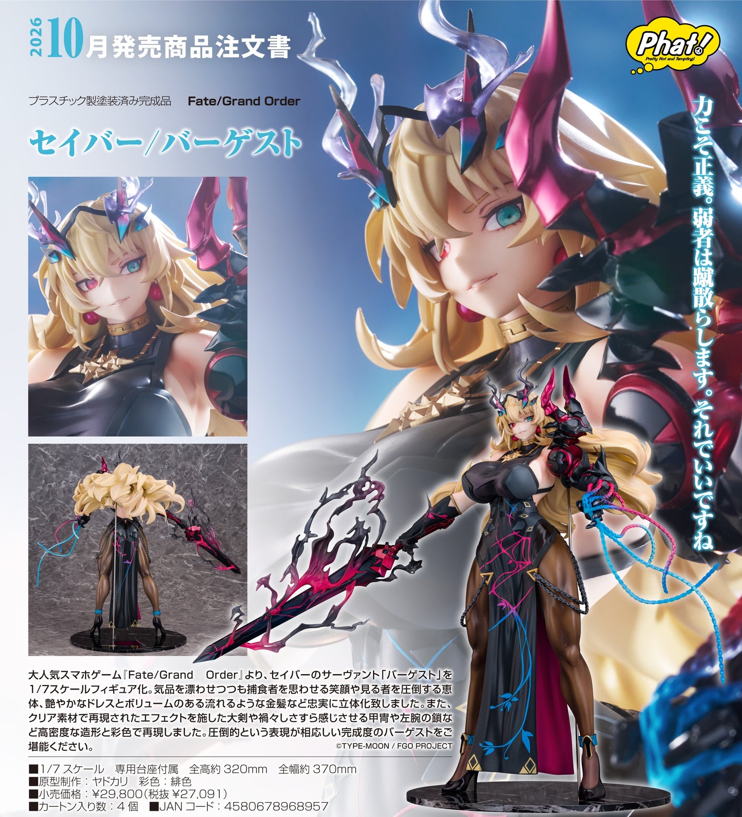 14-01-2026 Phat! - 1/7《Fate/Grand Order》Saber/巴格斯特 Y27091 PVC