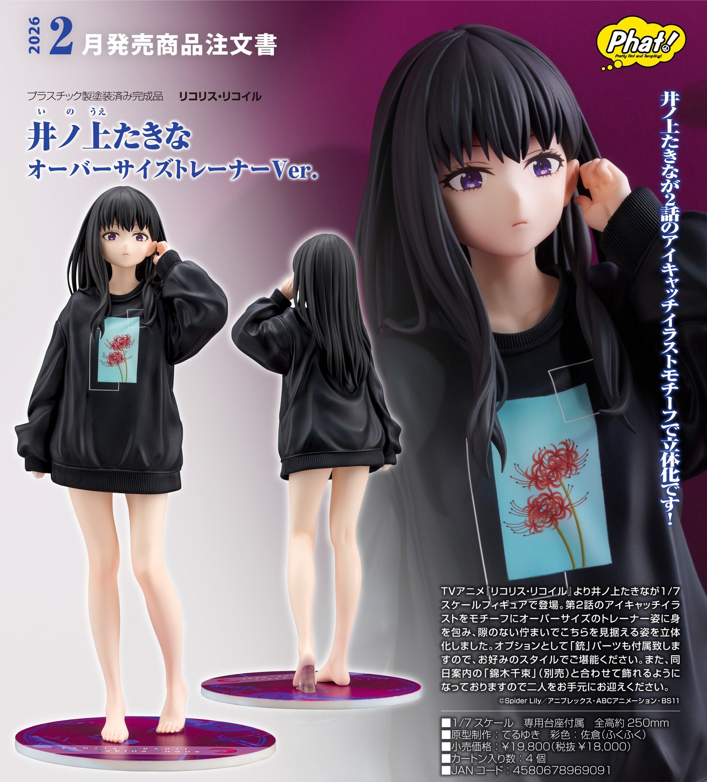 09-07-2025 Phat! - 1/7《Lycoris Recoil 莉可麗絲》井上瀧奈 : 特大號衛衣Ver. Y18000 PVC