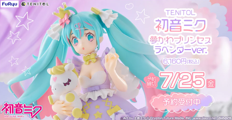 09-07-2025 FuRyu - TENITOL 初音未來 夢幻公主 薰衣草Ver. Y6200 PVC