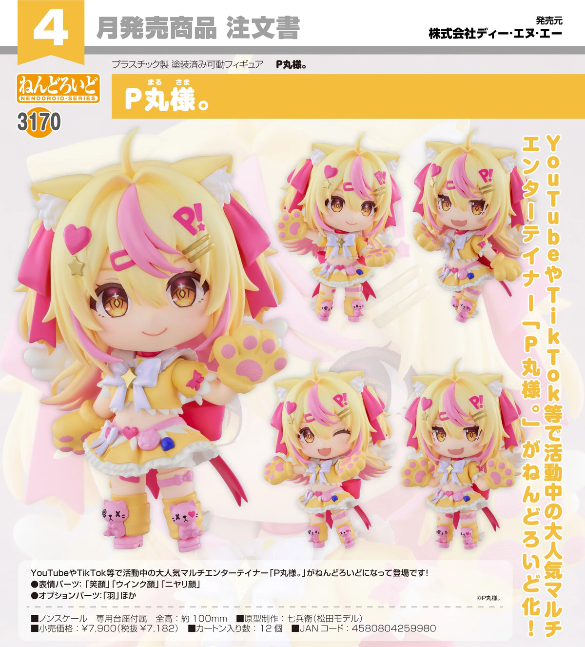 18-11-2026 DeNA Co. Ltd. - Nendoroid 黏土人 No.3170 YouTuber - P丸樣｡Pmarusama Y7182