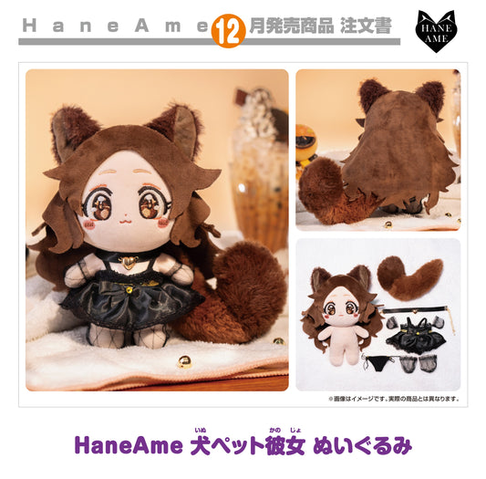 27-08-2025 HaneAme - Plushie - HaneAme雨波 狗狗寵物女友 Y5000 毛絨公仔
