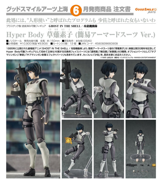 01-10-2025 Good Smile Arts - Hyper Body《攻殼機動隊》 草薙素子（簡易裝甲服Ver.）Y9909