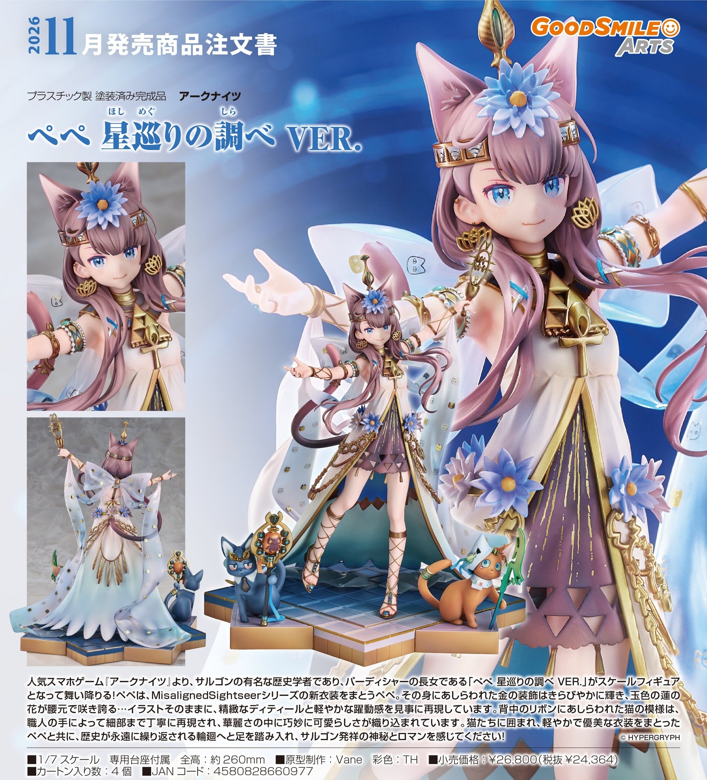 01-10-2025 Good Smile Arts - 1/7《明日方舟》佩佩 星移Ver. Y24364 PVC