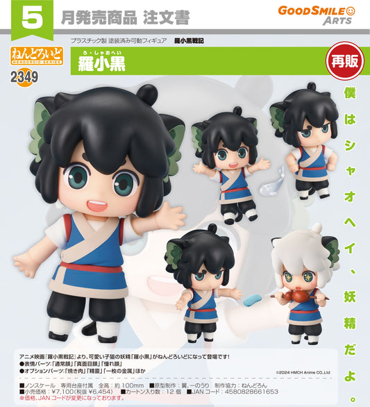 01-10-2025 Good Smile Arts - Nendoroid 黏土人 No.2349《羅小黑戰記》羅小黑 Y6454