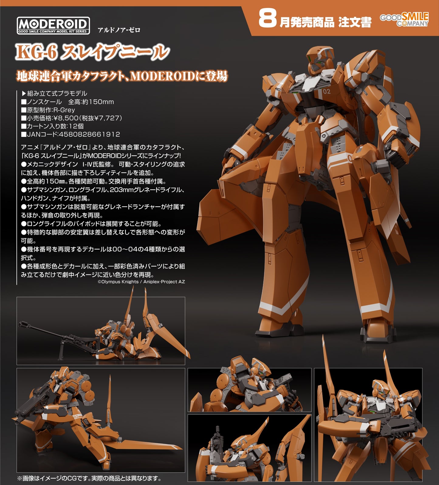 11-03-2026 Good Smile - MODEROID《ALDNOAH.ZERO》KG-6 Sleipnir Y7727 組裝模型