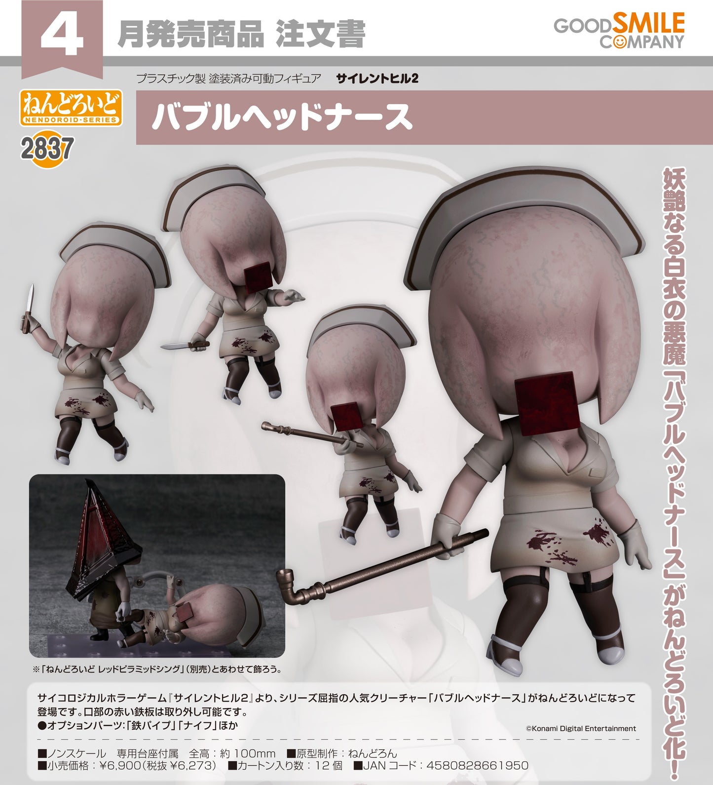 15-10-2025 Good Smile - Nendoroid 黏土人 No.2837《SILENT HILL 2》水泡頭護士 Y6273