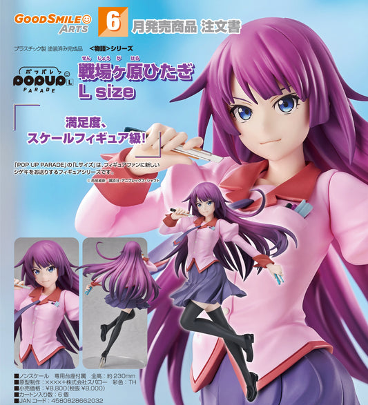04-12-2025 Good Smile Arts - POP UP PARADE《物語系列》 戰場原黑儀 L size Y8000 PVC