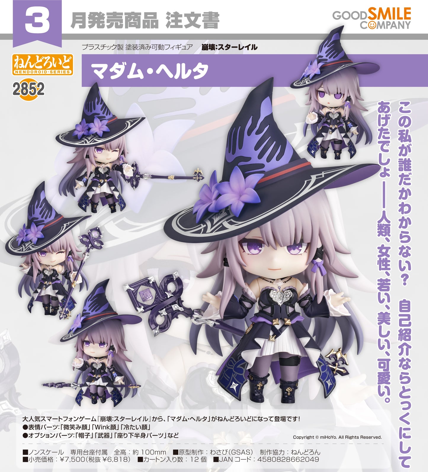 10-08-2025 Good Smile - Nendoroid 黏土人 No.2852《崩壞：星穹鐵道》大黑塔 Y6818