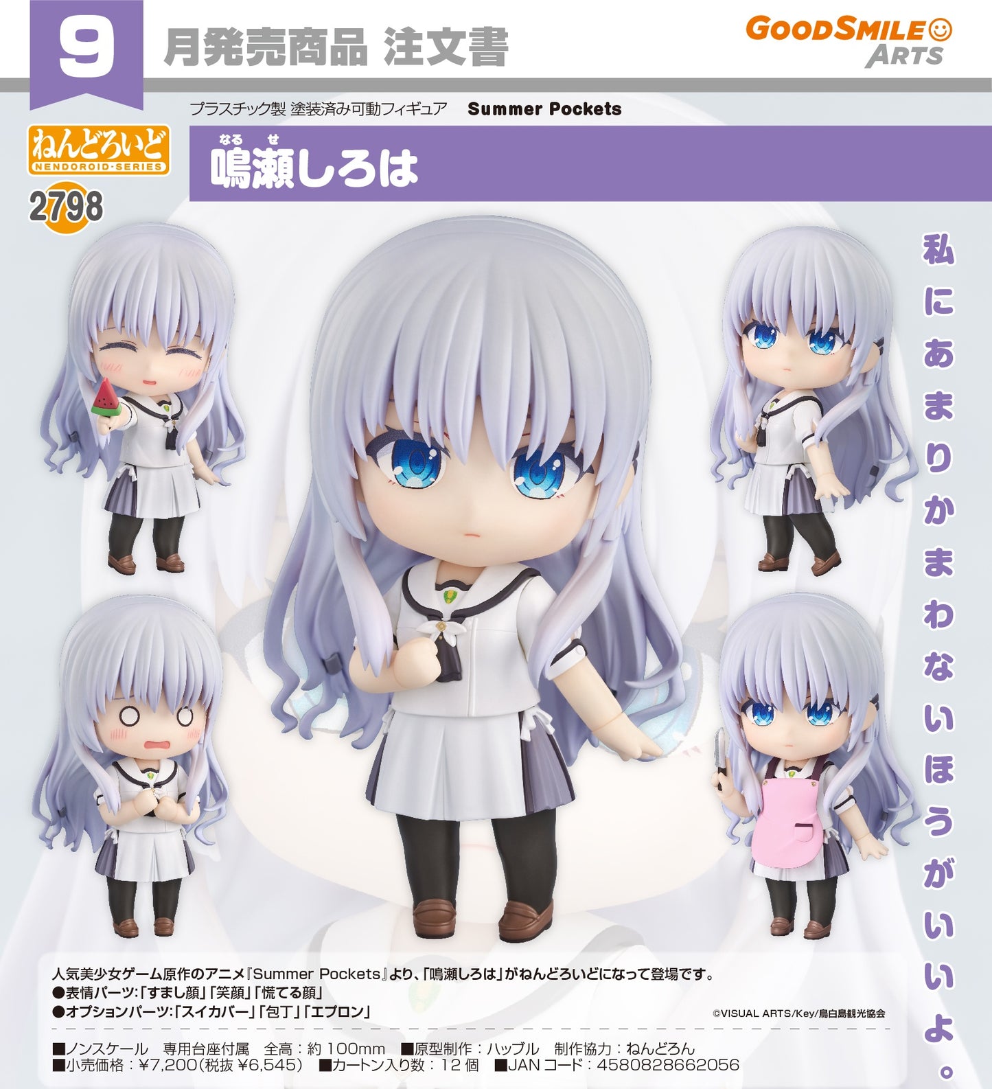 13-05-2026 Good Smile Arts - Nendoroid 黏土人 No.2798《Summer Pockets》鳴瀨白羽 Y6545