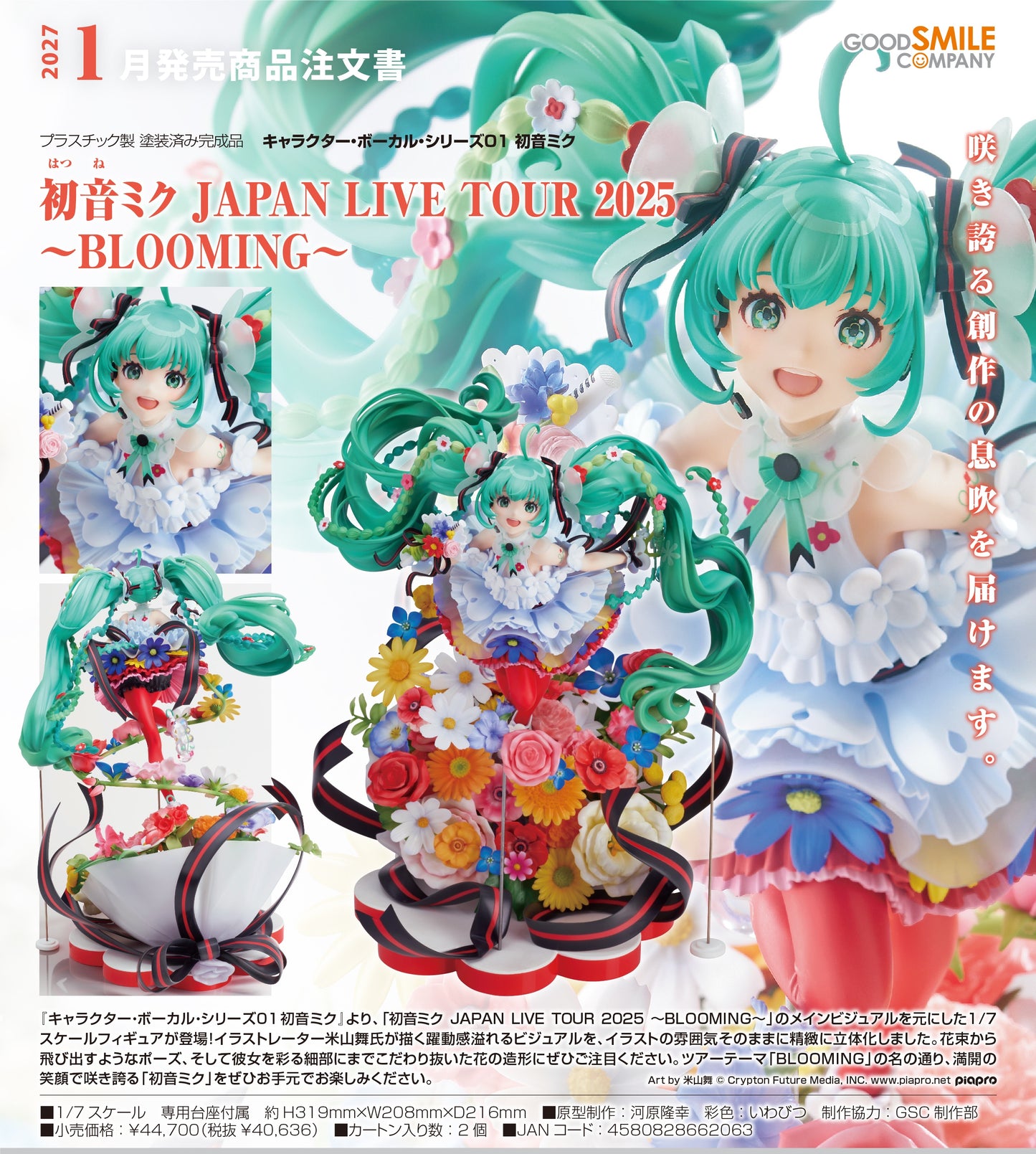 21-01-2026 Good Smile - 1/7 初音未來 JAPAN LIVE TOUR 2025 ～BLOOMING～ Y40636 PVC