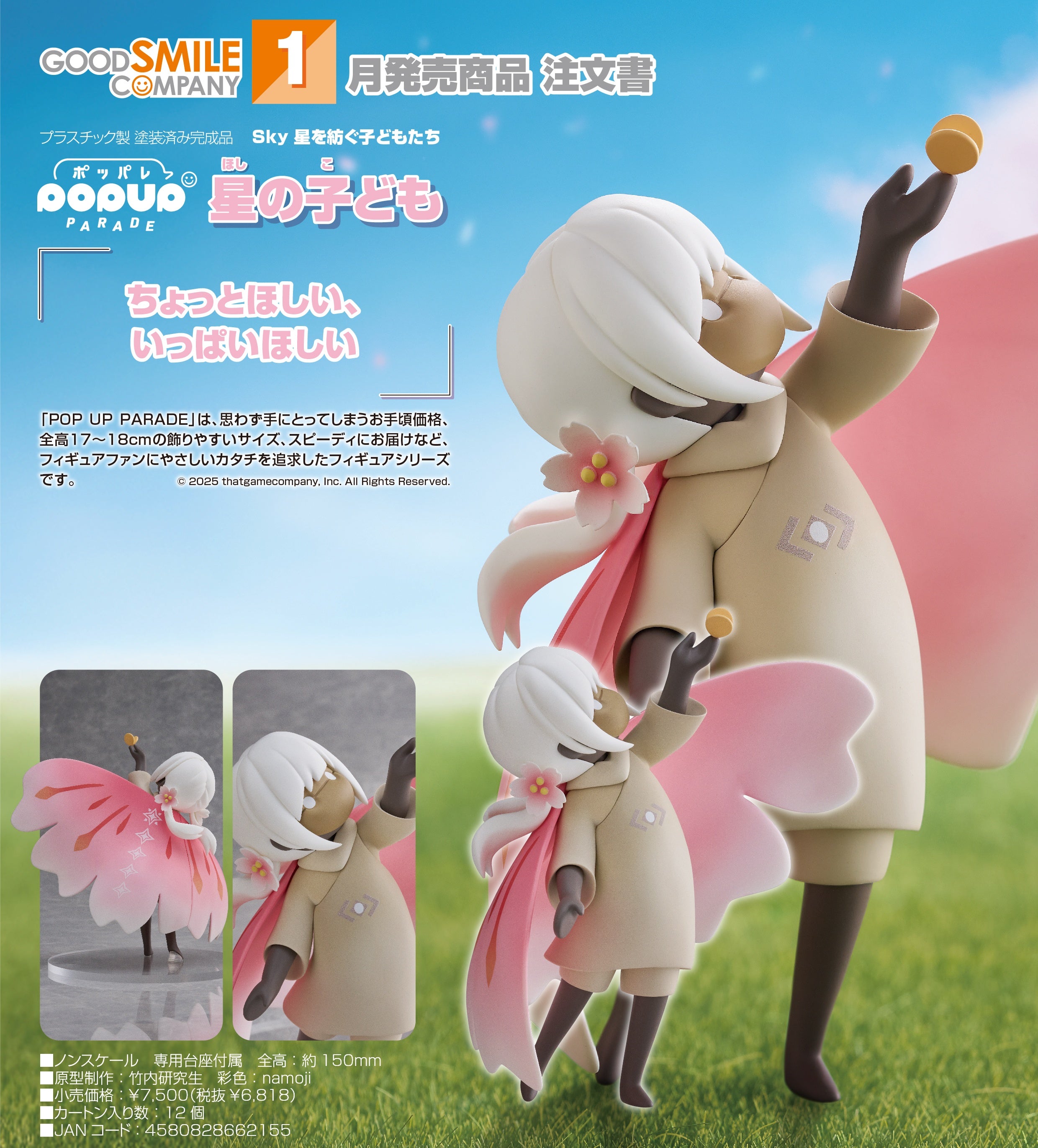 08-10-2025 Good Smile - POP UP PARADE《Sky光‧遇》光之子 Y6818 PVC – Legend Studio