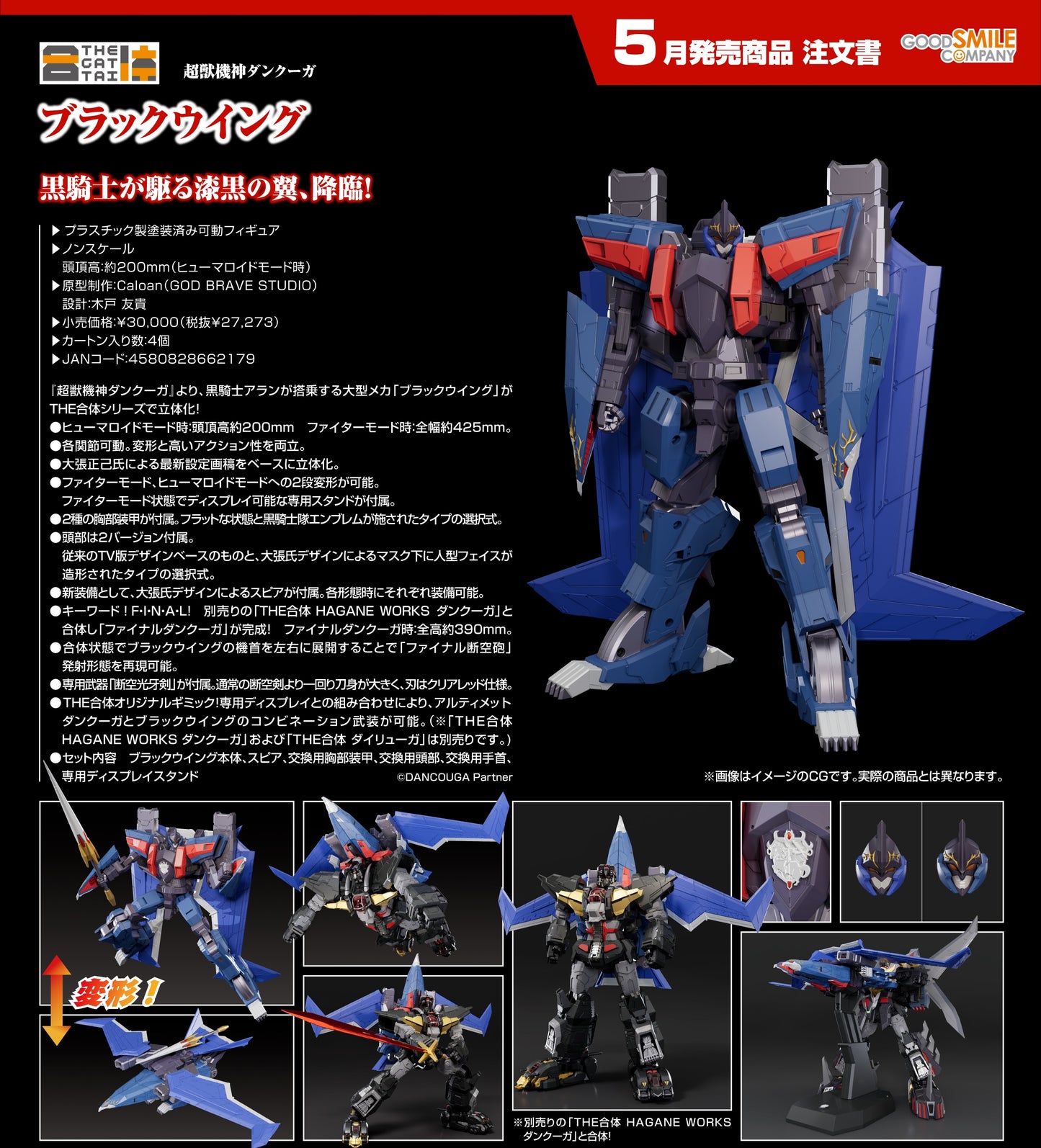 17-09-2025 Good Smile - [THE合體]《超獸機神斷空我》黑翼 Y27273