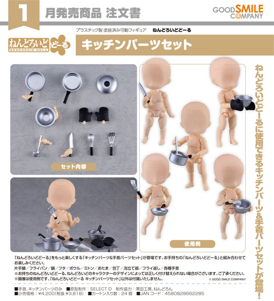 24-09-2025 Good Smile - Nendoroid Doll 黏土娃 廚具配件套裝 Y3818